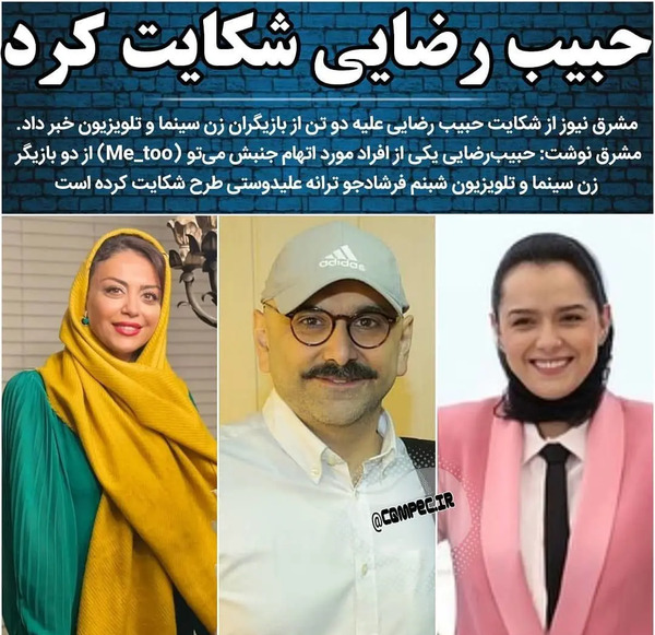 عکس حبیب رضایی و همسرش