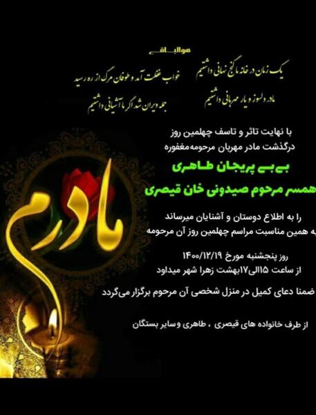 عکس نوشته چهلمین روز درگذشت مادر