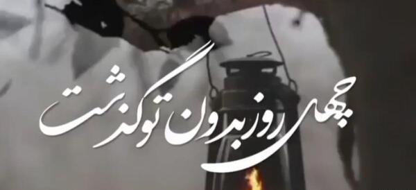 عکس نوشته چهلمین روز درگذشت مادر
