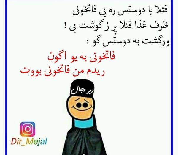 عکس نوشته طنز بختیاری جدید