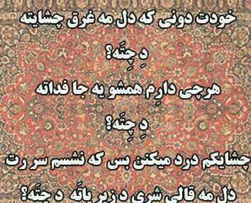 عکس نوشته طنز بختیاری جدید