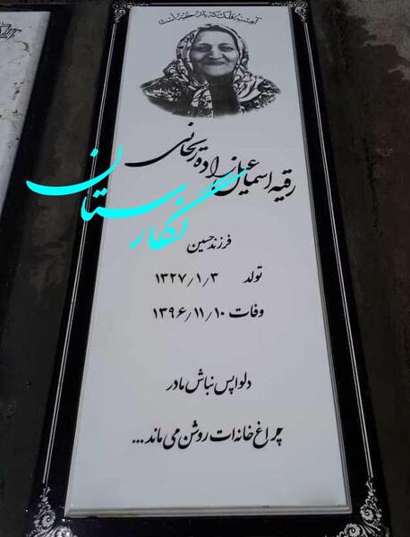 عکس نوشته ساز سنگ قبر
