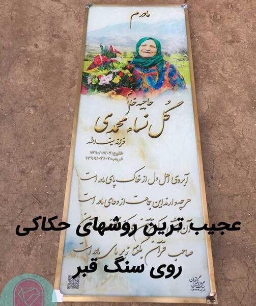 عکس نوشته ساز سنگ قبر