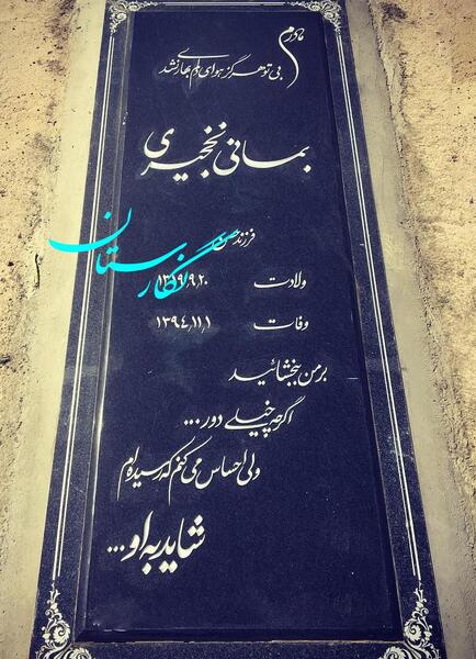 عکس نوشته ساز سنگ قبر