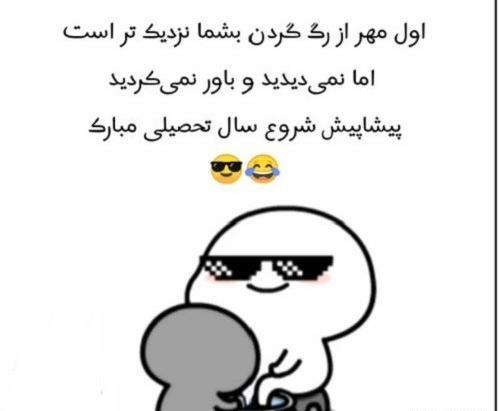 عکس نوشته خنده دار شروع مدارس
