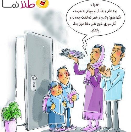 عکس نوشته خنده دار شروع مدارس