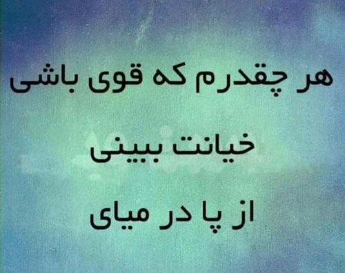 عکس نوشته غمگین درباره خیانت