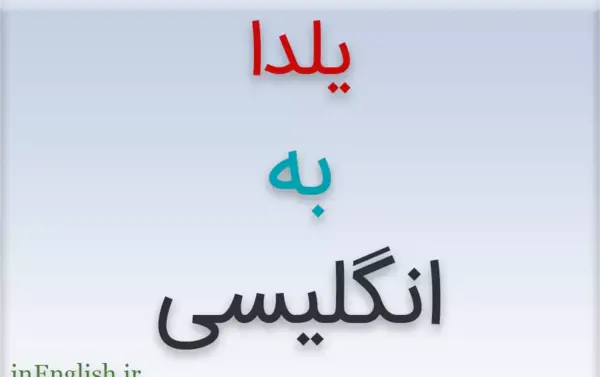 عکس نوشته انگلیسی یلدا