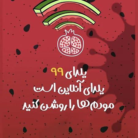 عکس نوشته برای شب یلدا با کرونا