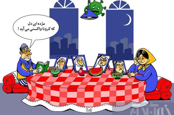 عکس نوشته برای شب یلدا با کرونا