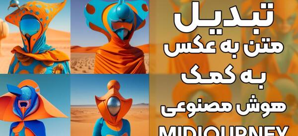 تبدیل متن به عکس زیبا