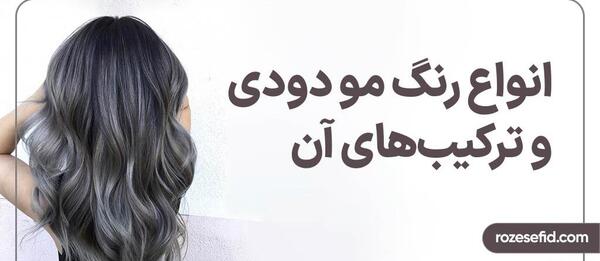 عکس ترکیب رنگ بژ و دودی