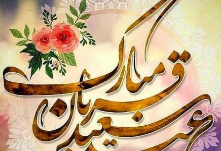 عکس شاد عید