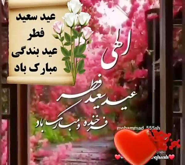 عکس شاد عید