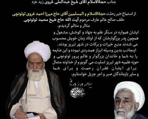 عکس آیت الله غروی تبریزی