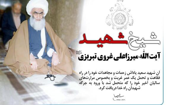 عکس آیت الله غروی تبریزی