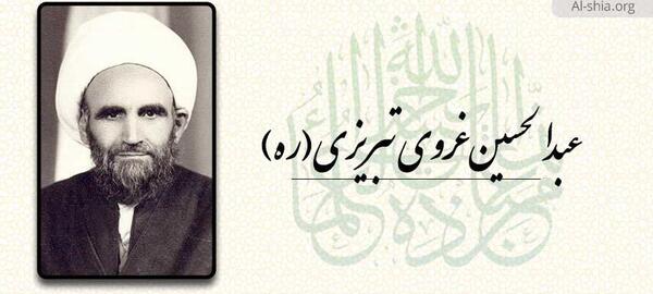 عکس آیت الله غروی تبریزی