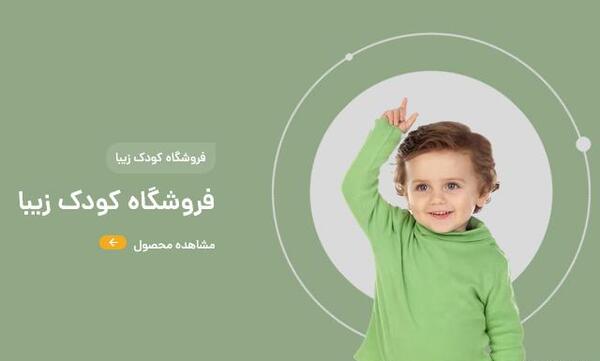 عکس لباس کودک زیبا