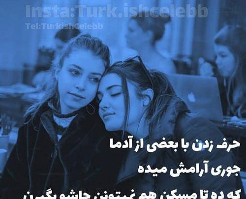 عکس نوشته رفیق دخترانه