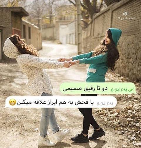 عکس نوشته رفیق دخترانه