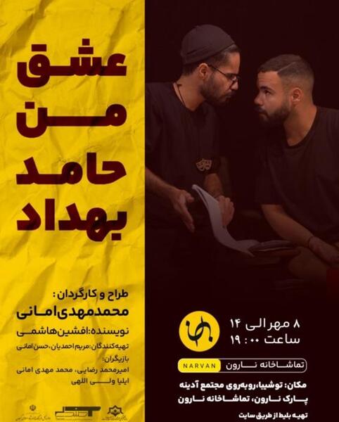 عکس عشق حامد بهداد