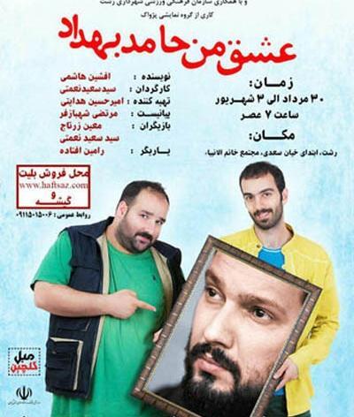 عکس عشق حامد بهداد