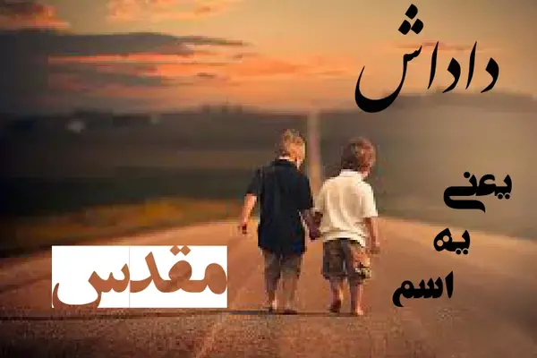 عکس پروفایل داداشم قلبمه