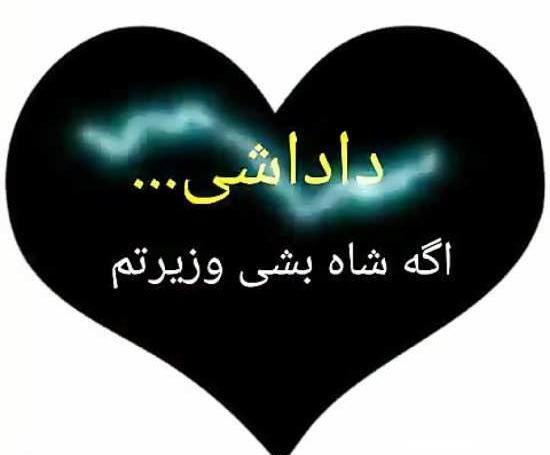 عکس پروفایل داداشم قلبمه
