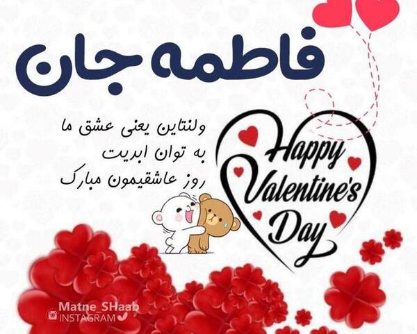 عکس نوشته دخترم فاطمه جان تولدت مبارک