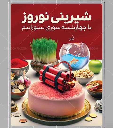 عکس کیک چهارشنبه سوری