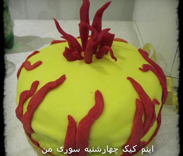 عکس کیک چهارشنبه سوری