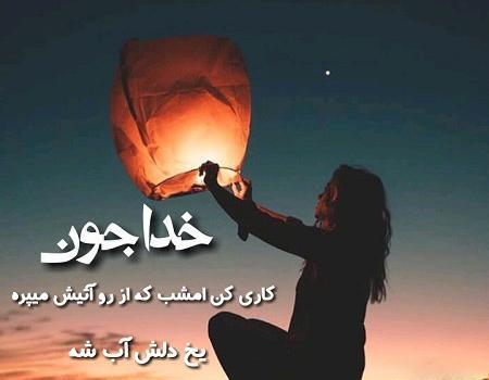 عکس نوشته چهارشنبه سوری غمگین
