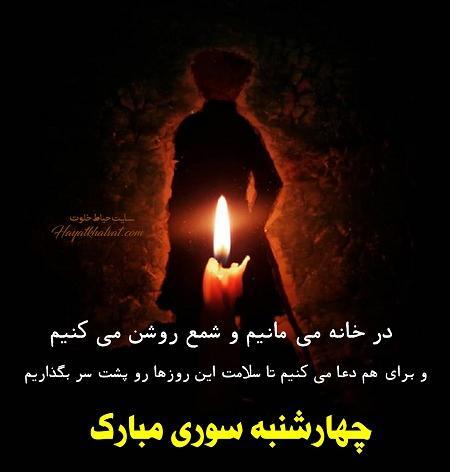 عکس نوشته چهارشنبه سوری غمگین