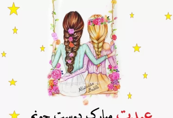 عکس نوشته تبریک سال نو برای دوستان