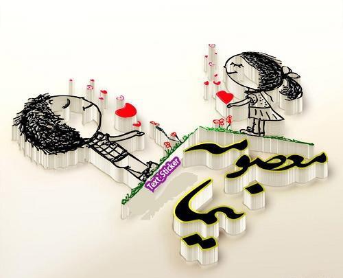 عکس نوشته با نام نیما
