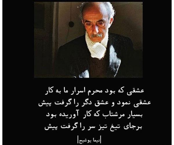 عکس نوشته با نام نیما