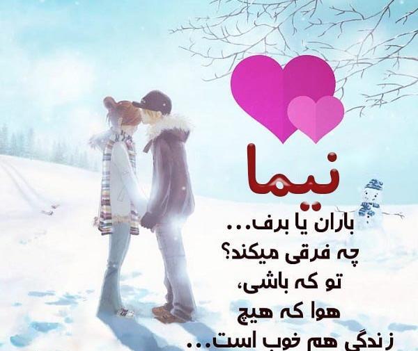 عکس نوشته با نام نیما