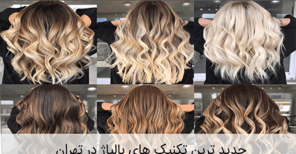 عکس رنگ مو بالیاژ