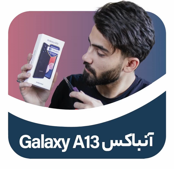 عکس قیمت گوشی سامسونگ a13 128 گیگ رم 6