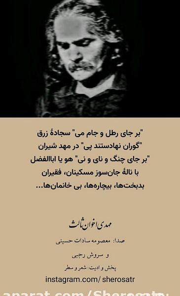 عکس نوشته های اشعار مهدی اخوان ثالث