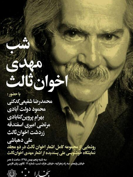 عکس نوشته های اشعار مهدی اخوان ثالث