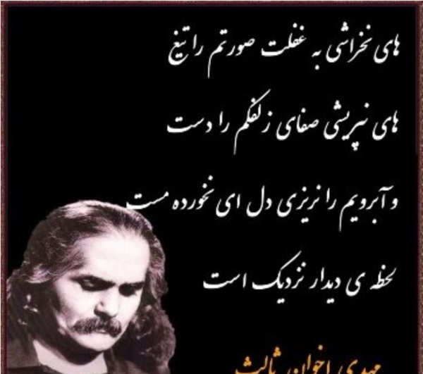 عکس نوشته های اشعار مهدی اخوان ثالث