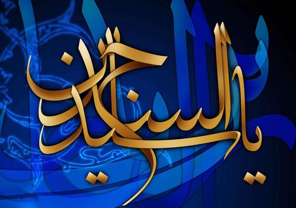 عکس نوشته شهادت سید ساجدین