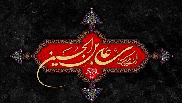 عکس نوشته شهادت سید ساجدین