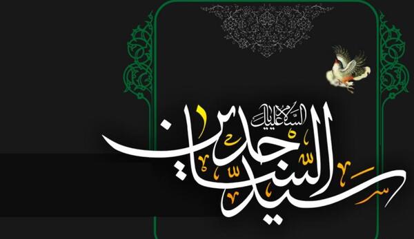 عکس نوشته شهادت سید ساجدین