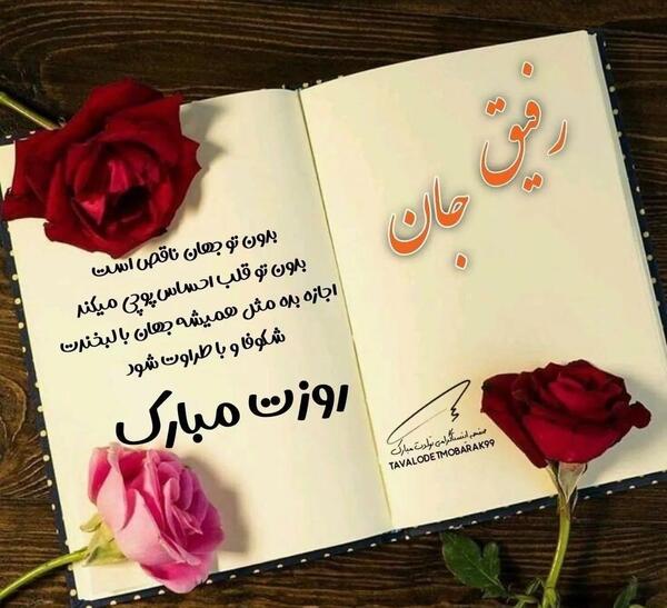 عکس تولدت مبارک رفیق قدیمی