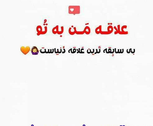عکس نوشته زهرا دوست