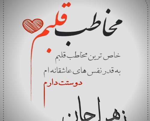 عکس نوشته زهرا دوست