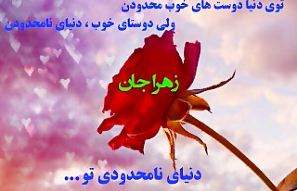 عکس نوشته زهرا دوست