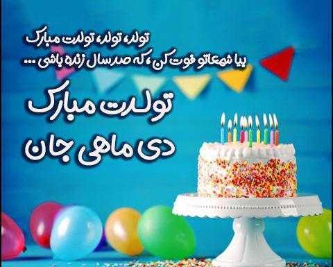 عکس دی ماهی برای تولد
